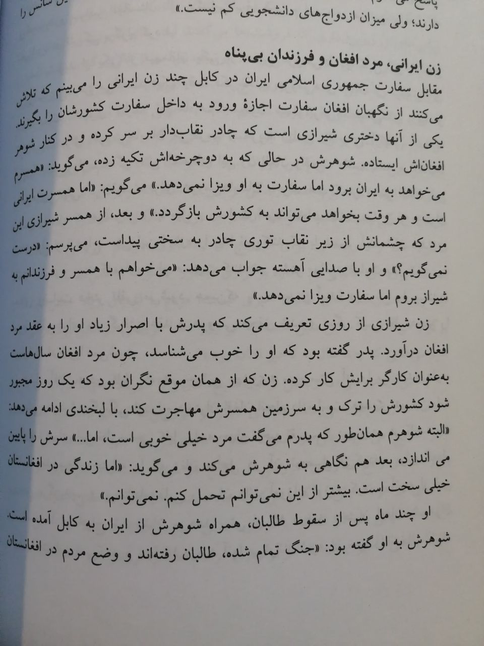 بخشی از متن کتاب افسوس برای نرگسهای افغانستان